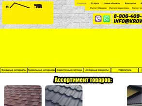 Магазин товаров для кровли и фасада
