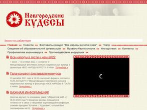 Новгородская детская музыкальная школа русского фольклора