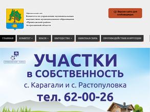 Комитет по управлению муниципальным имуществом муниципального образования Приволжского района Астраханской области