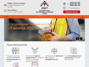 Лаборатория экспертизы условий труда