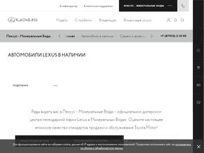 Лексус-Минеральные Воды