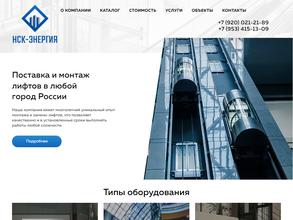 Нск-энергия