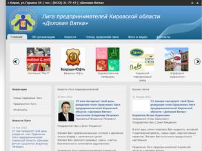 Деловая Вятка