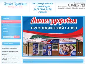 Линия здоровья