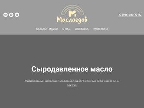 МаслоЕдов