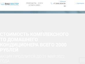 Ваш Мастер
