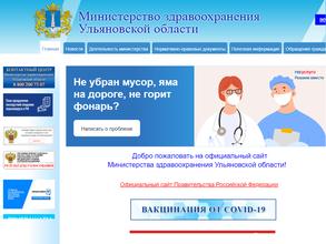 Министерство здравоохранения Ульяновской области