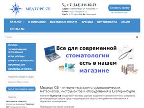 Медторг-СВ