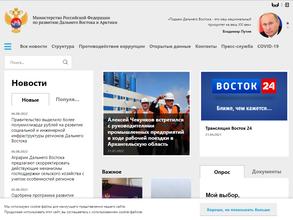 Министерство Российской Федерации по развитию Дальнего Востока