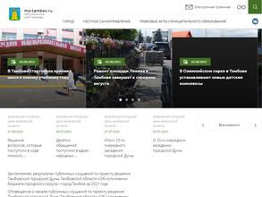 Избирательная комиссия г. Тамбова