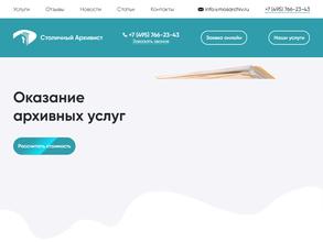 Столичный архивист