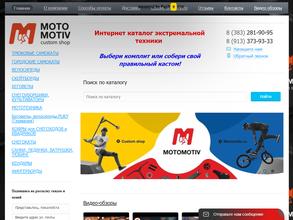 МотоМотив