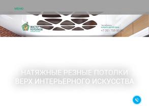 Мастер потолков