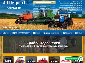 Магазин запчастей для сельхозтехники
