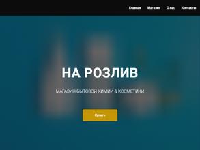 Магазин бытовой химии и косметики