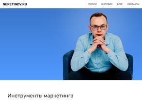 Студия Дмитрия Неретина