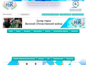 Нижегородский экономико-технологический колледж
