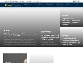 НовыйТамбов.рф