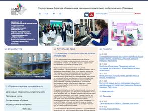 Нижегородский институт развития образования