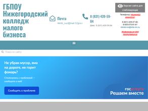 Нижегородский Колледж Малого Бизнеса