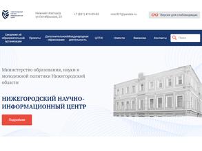 Нижегородский научно-информационный центр
