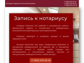 Нотариус Маркина Е.В.