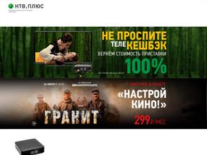 НТВ Плюс