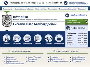 Нотариус Киселев О.А.