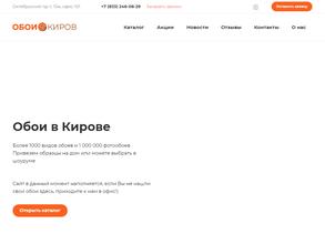 Обои Киров