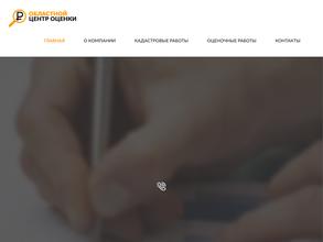 Оценочная компания