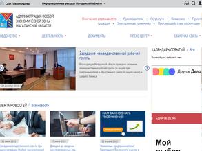 Администрация особой экономической зоны Магаданской области