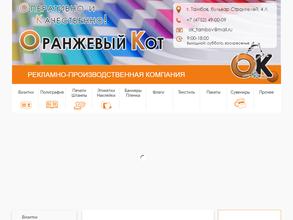 Оранжевый Кот