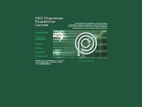 Отделение разработки систем