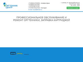 Оргтехник центр