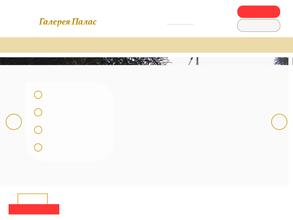 Галерея Палас