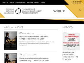 Псковская областная филармония