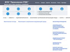 Приволжское управление по гидрометеорологии и мониторингу окружающей среды