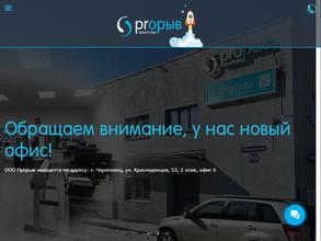 Прорыв