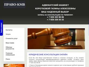 Адвокатский кабинет Коротковой Г.А.
