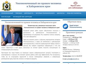 Уполномоченный по правам человека в Хабаровском крае
