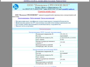 Псковское социально-реабилитационное предприятие Всероссийского общества глухих