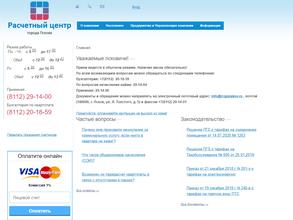 Расчетный центр г. Пскова
