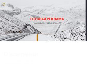 Готовая реклама