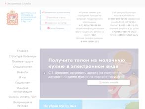 Центральная городская клиническая больница