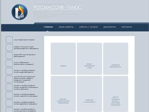 Росмассив-плюс