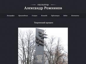 Творческая мастерская Рожникова А.А.