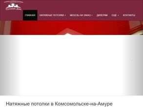 Русский дом