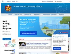 Правительство Рязанской области