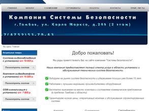 Системы безопасности