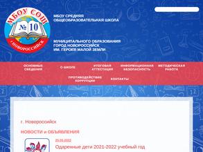 Средняя общеобразовательная школа №10